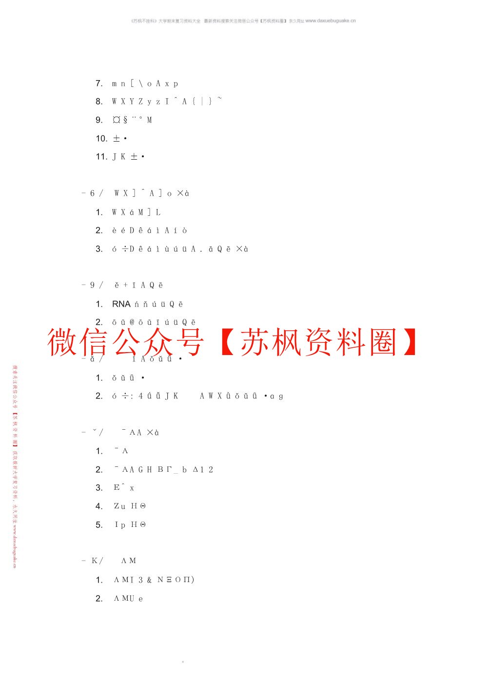发育生物学